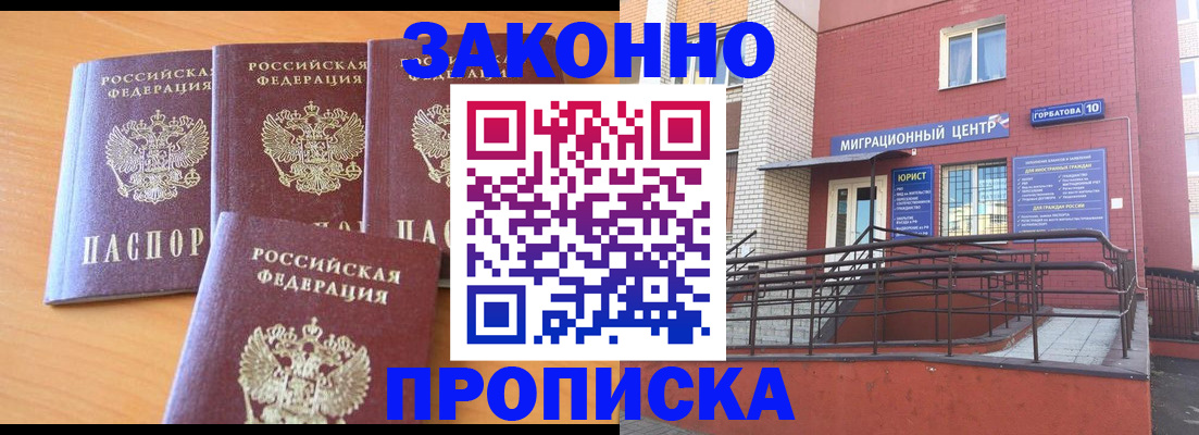 прописка штамп в Зеленогорске