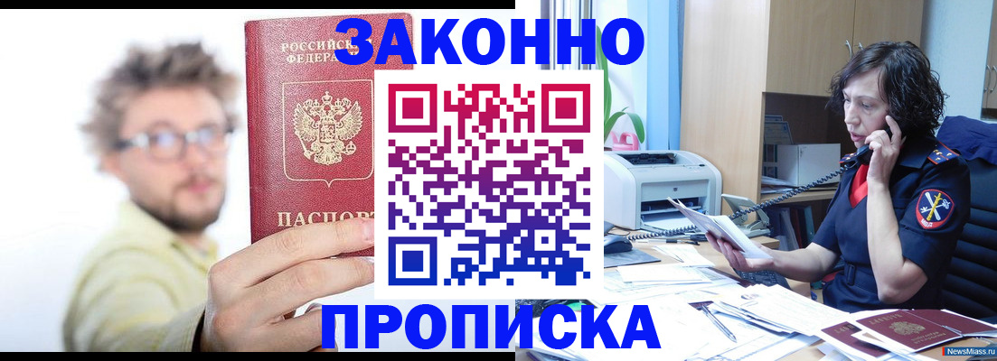 прописка в квартире в Зеленогорске