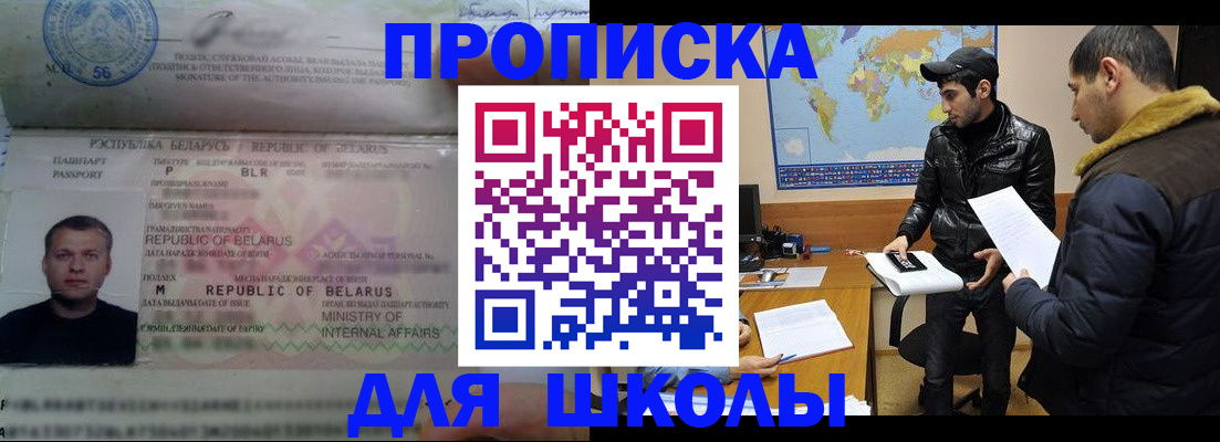 прописка штамп в Зеленогорске