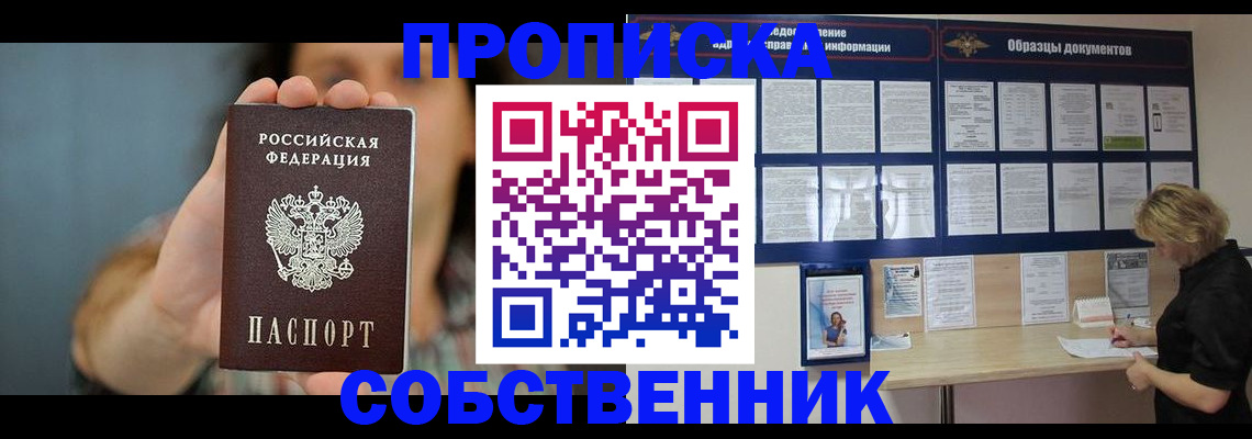 прописка в квартире в Зеленогорске