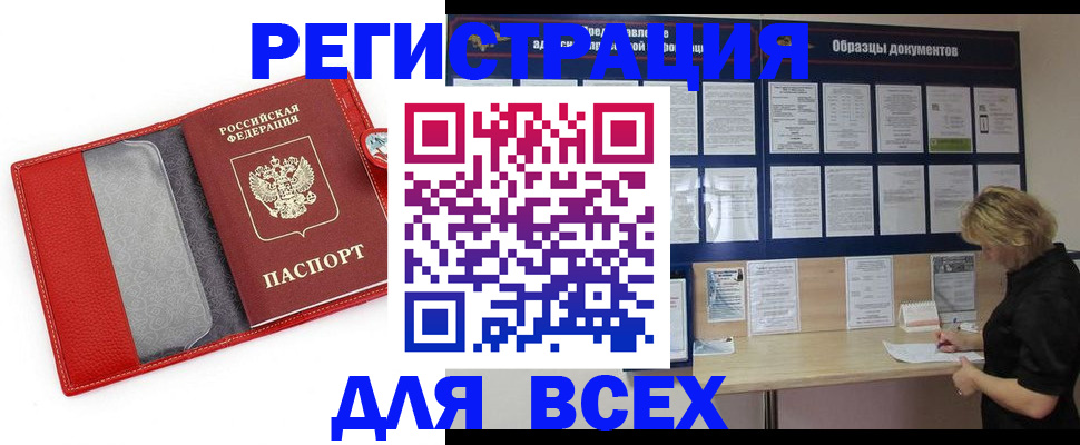 прописка от собственника в Зеленогорске