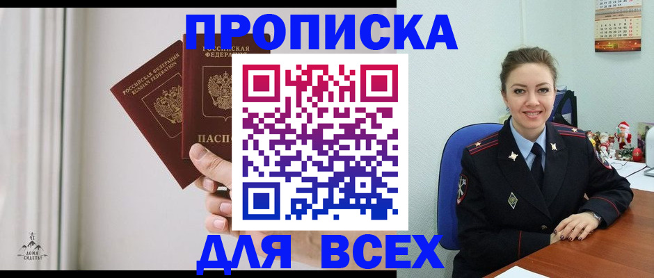 прописка от собственника в Зеленогорске