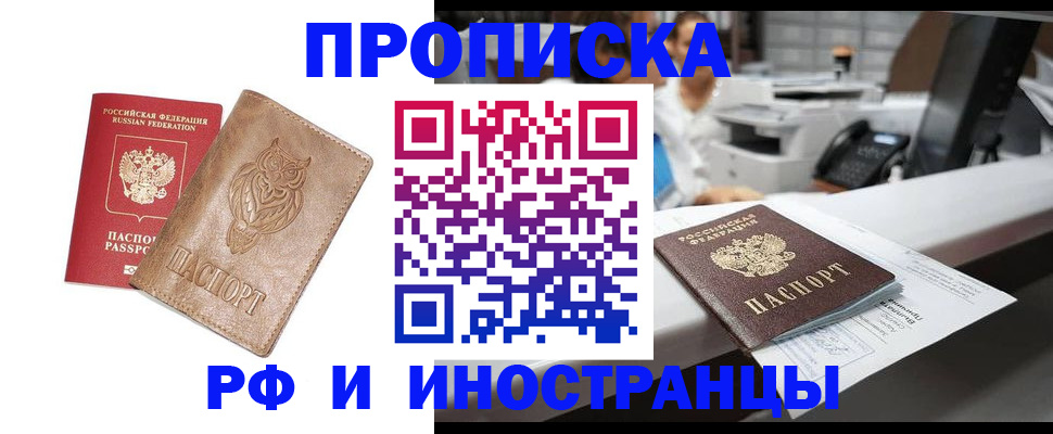 прописка регистрация в Зеленогорске