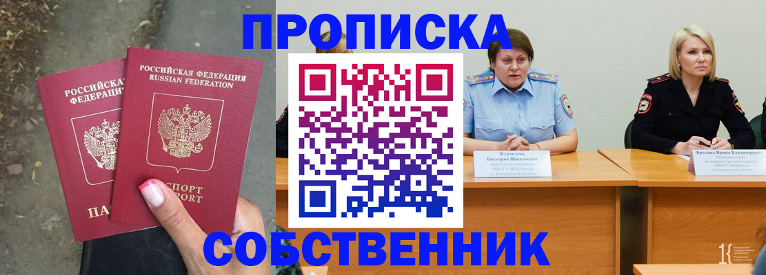 временная регистрация недорого в Зеленогорске